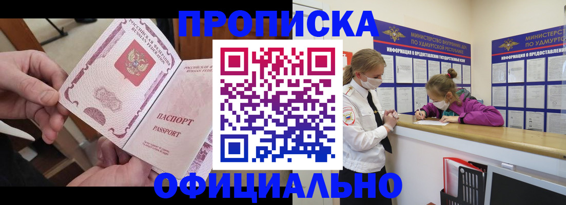 прописка от собственника в Кировске